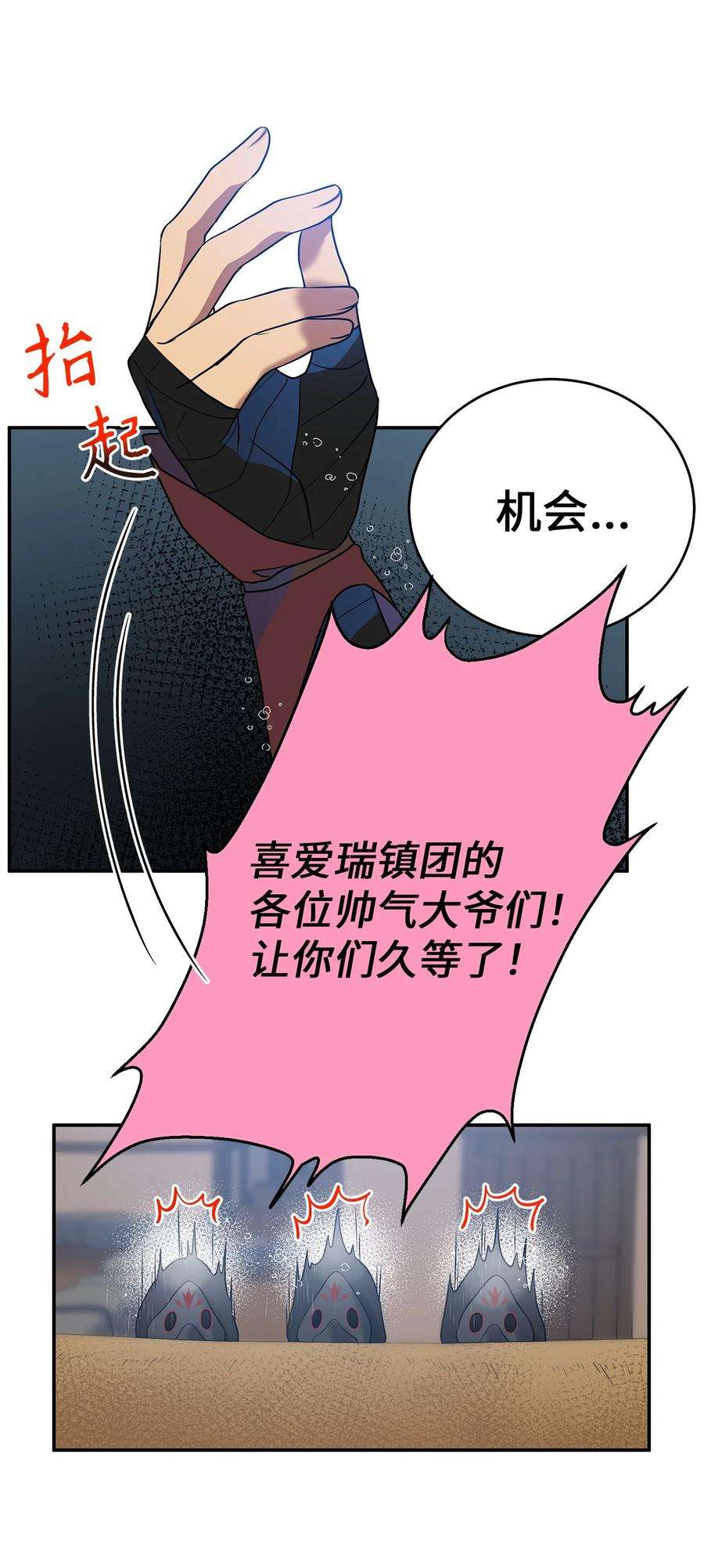 被迫穿越后，我成了真正的王63 将计就计