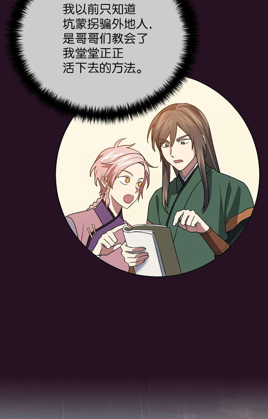 被迫穿越后，我成了真正的王63 将计就计