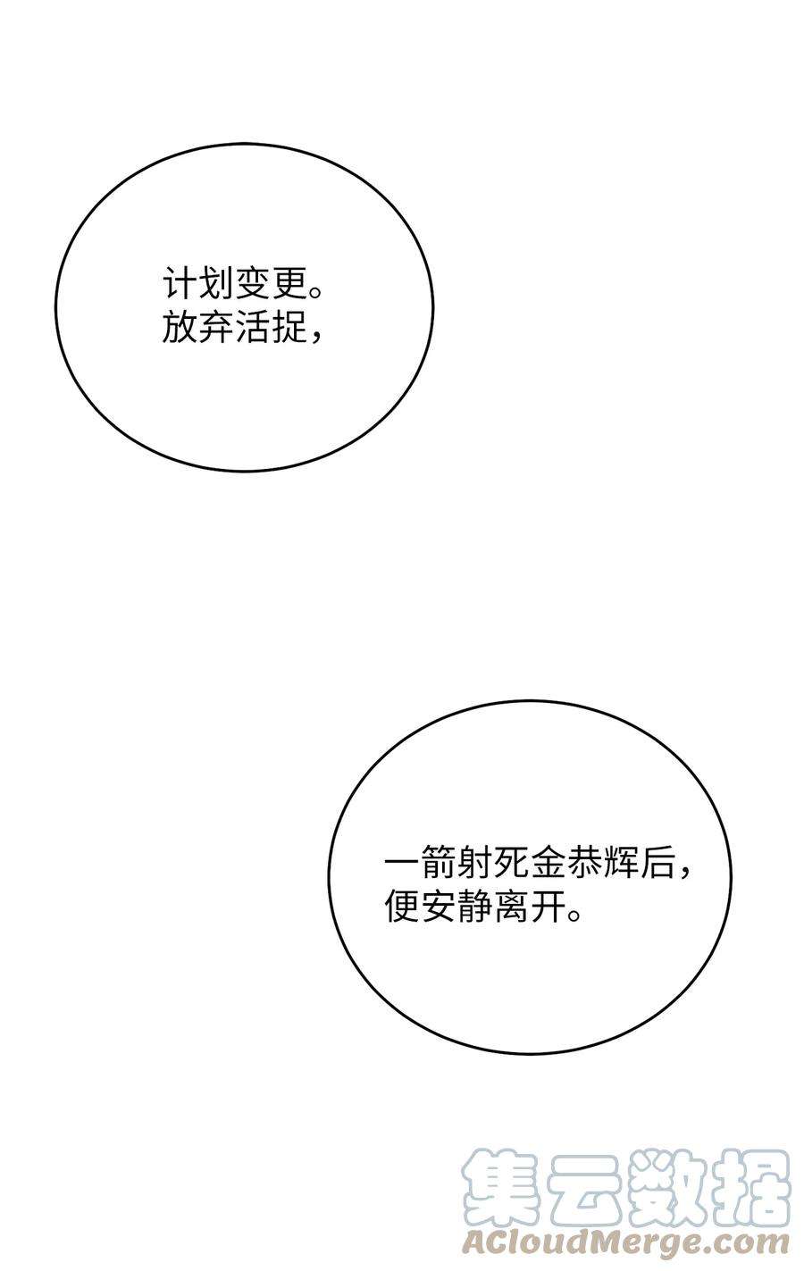 被迫穿越后，我成了真正的王63 将计就计