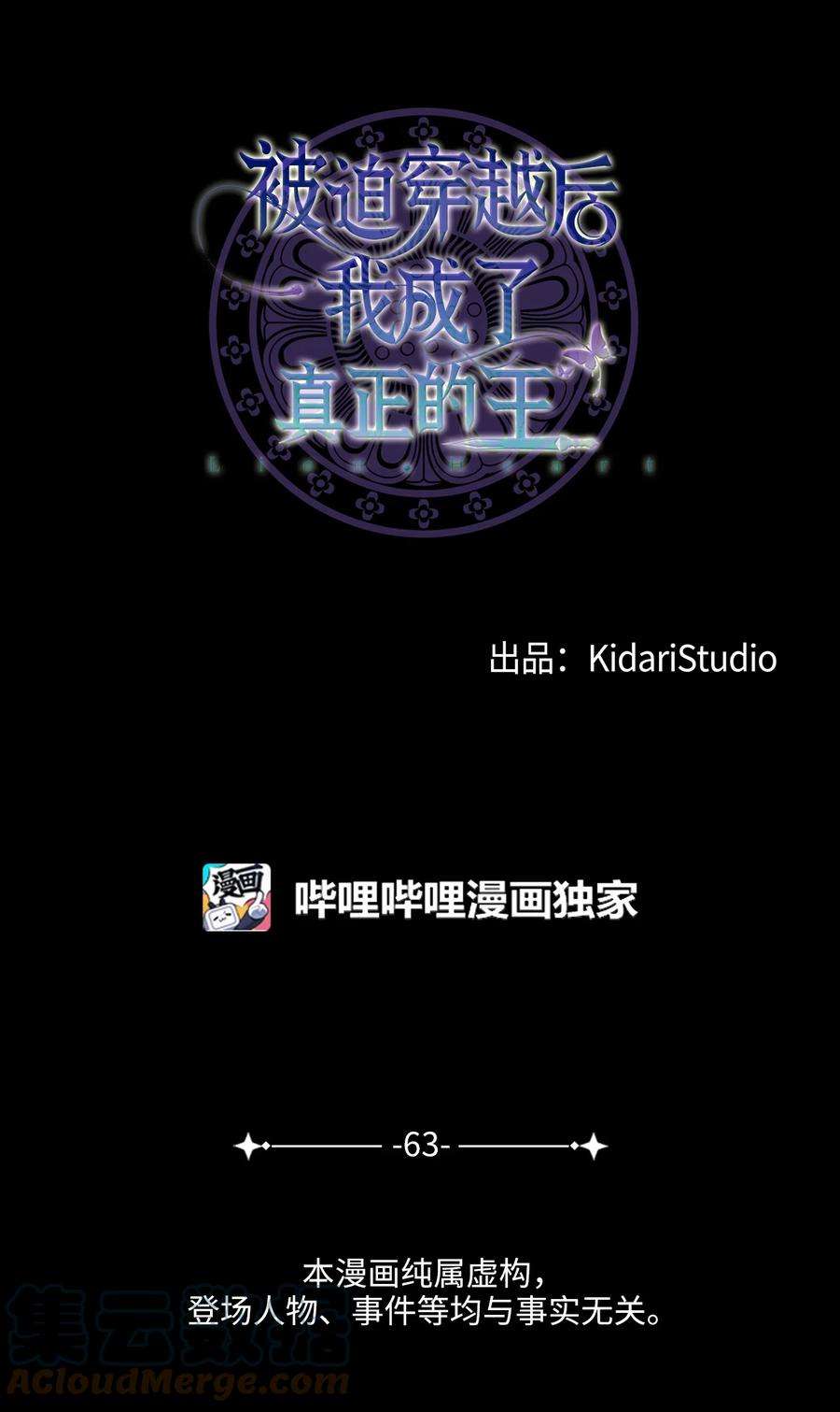 被迫穿越后，我成了真正的王63 将计就计