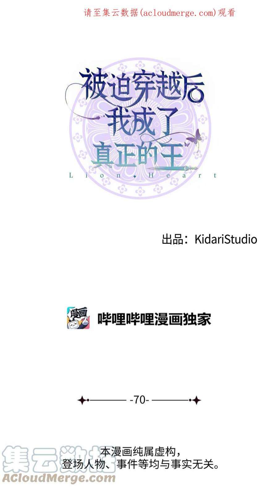 被迫穿越后，我成了真正的王70 当年的真相