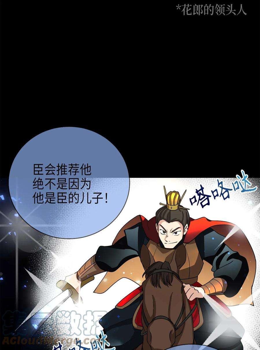 被迫穿越后，我成了真正的王71 王的归来