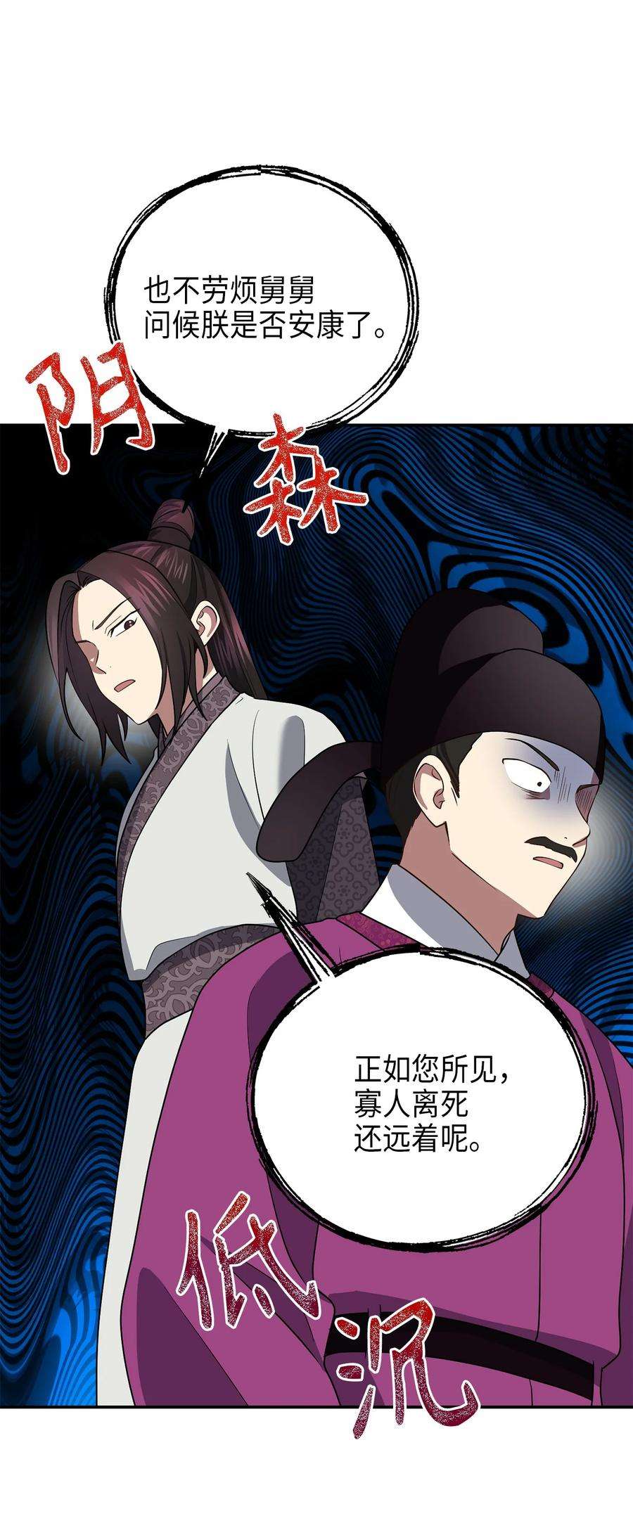 被迫穿越后，我成了真正的王71 王的归来