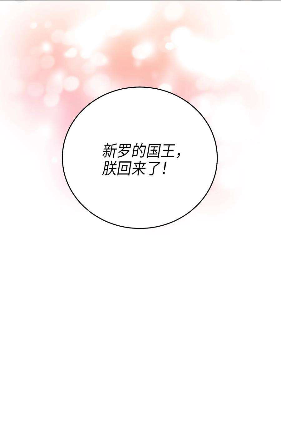 被迫穿越后，我成了真正的王71 王的归来