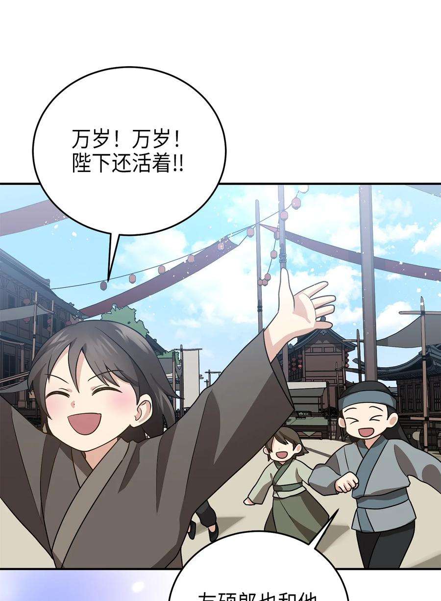 被迫穿越后，我成了真正的王71 王的归来