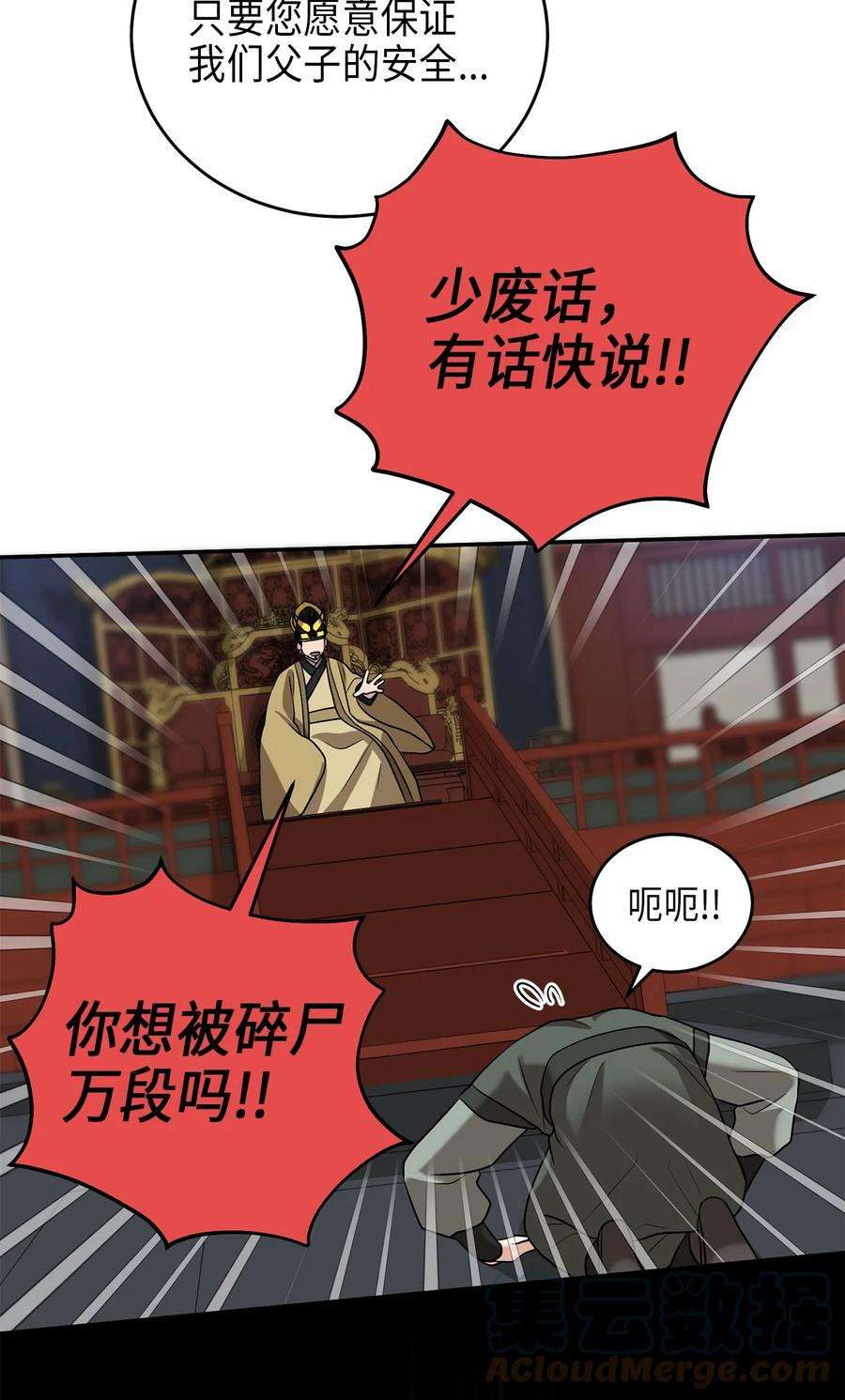 被迫穿越后，我成了真正的王71 王的归来