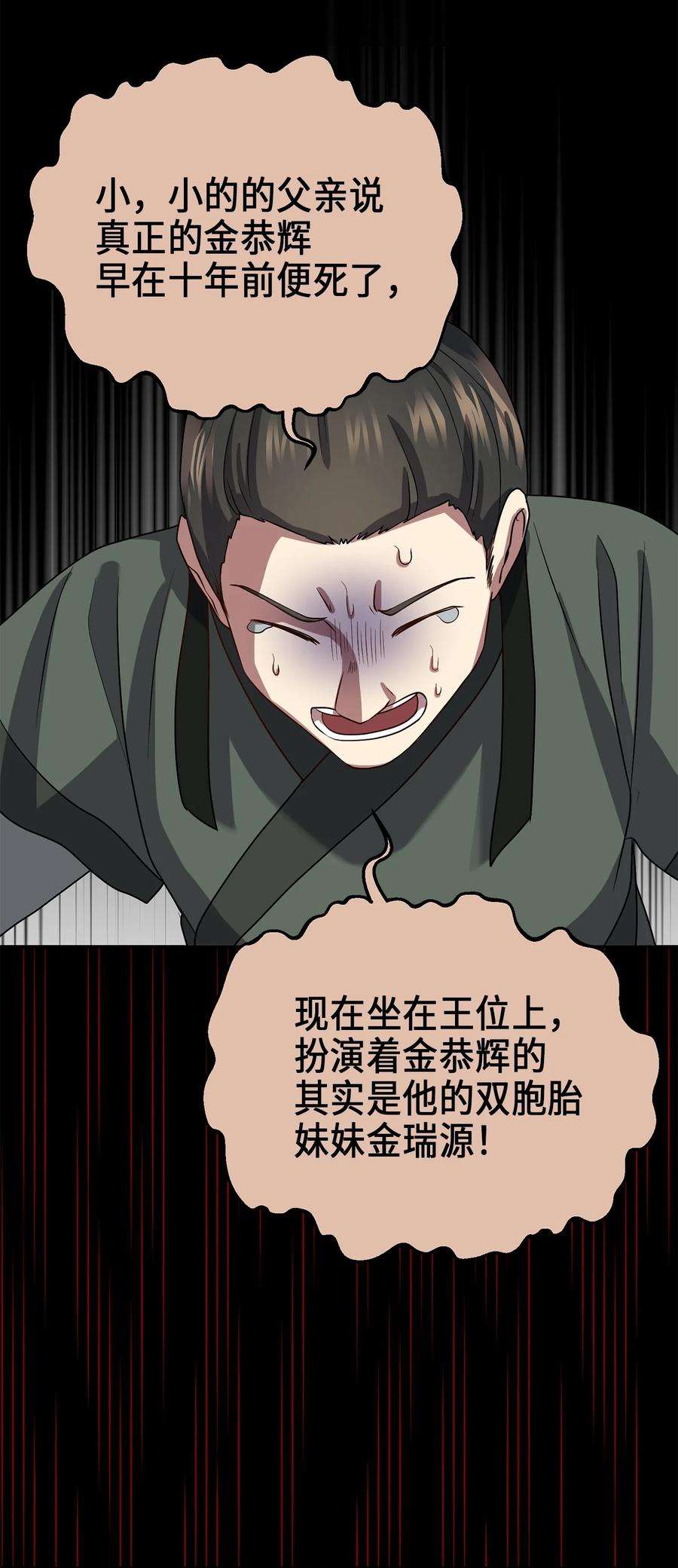 被迫穿越后，我成了真正的王71 王的归来