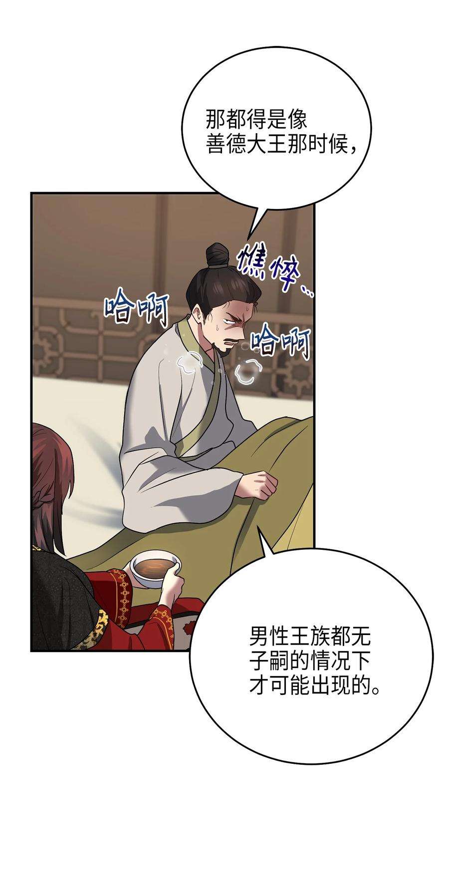 被迫穿越后，我成了真正的王73 第二个女王