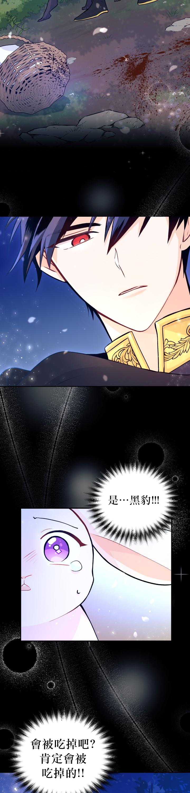 兔子与黑豹的共生关系第01话