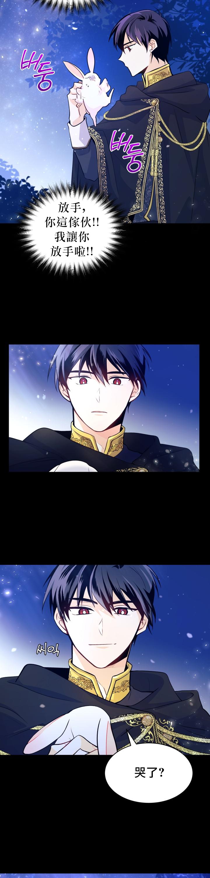 兔子与黑豹的共生关系第01话