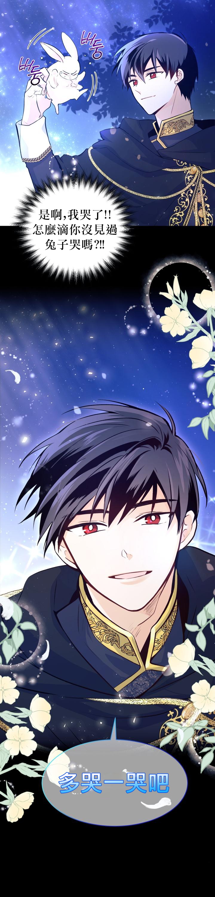 兔子与黑豹的共生关系第01话