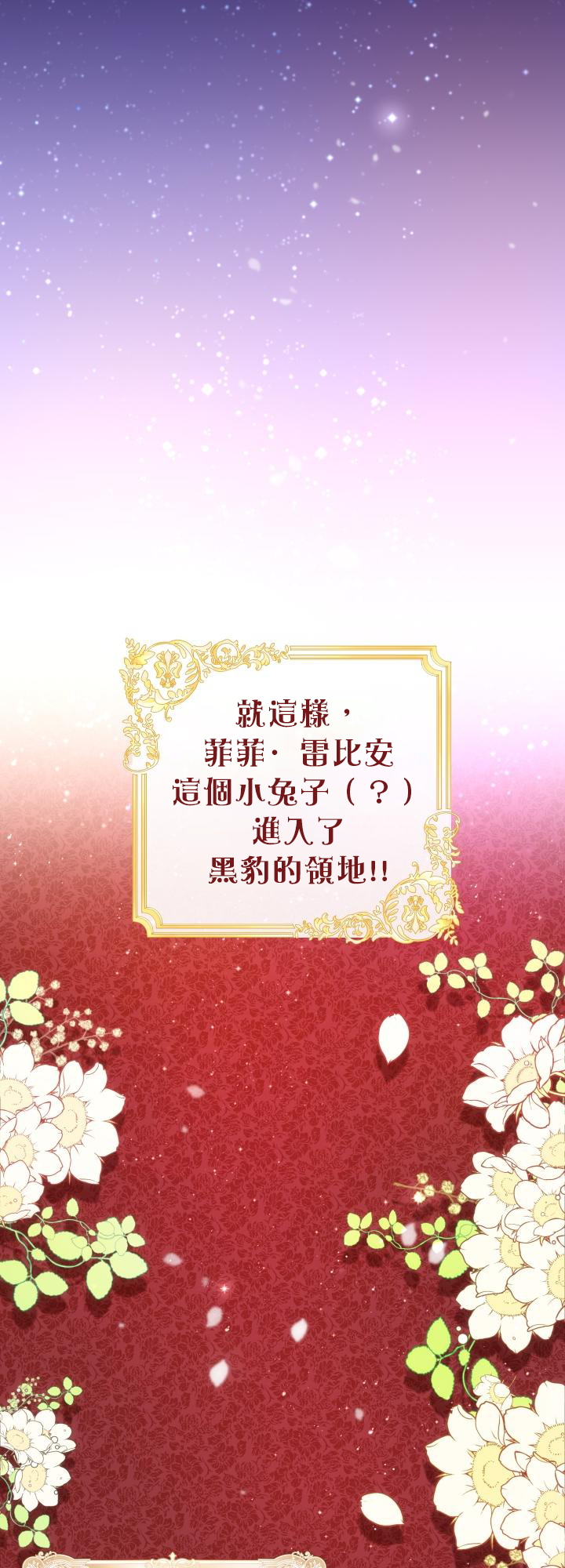 兔子与黑豹的共生关系第01话