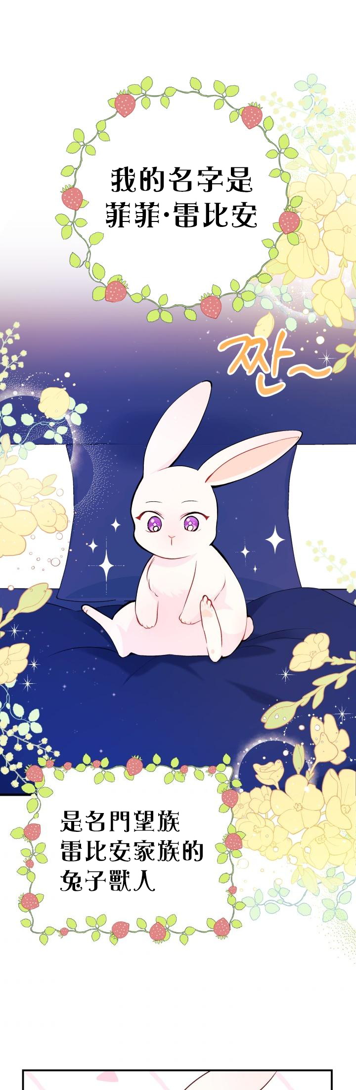 兔子与黑豹的共生关系第02话