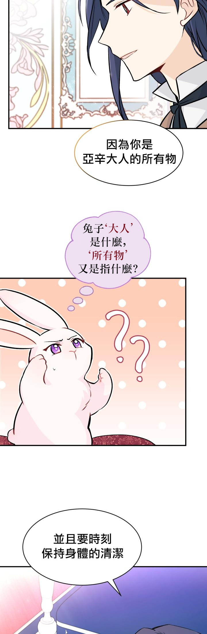 兔子与黑豹的共生关系第02话