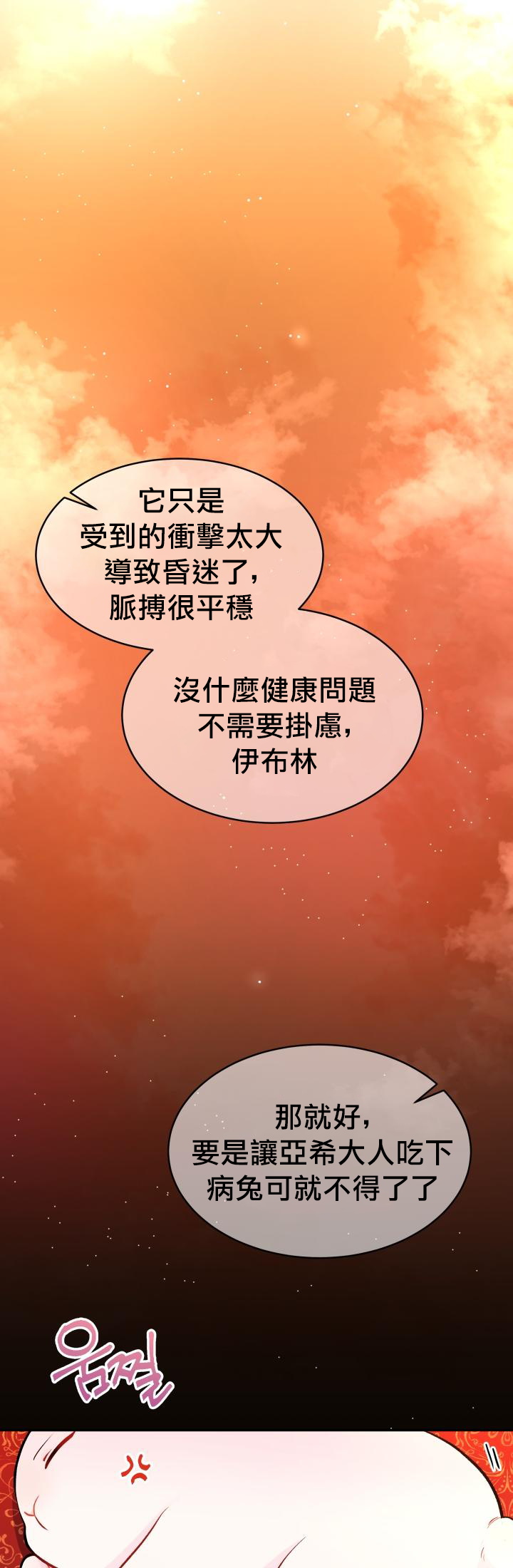 兔子与黑豹的共生关系第02话