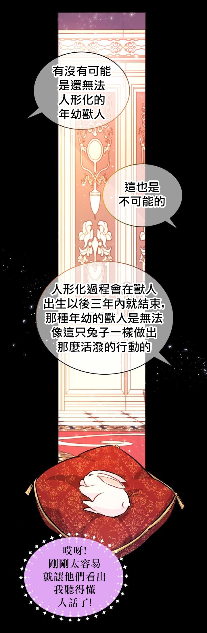 兔子与黑豹的共生关系第02话