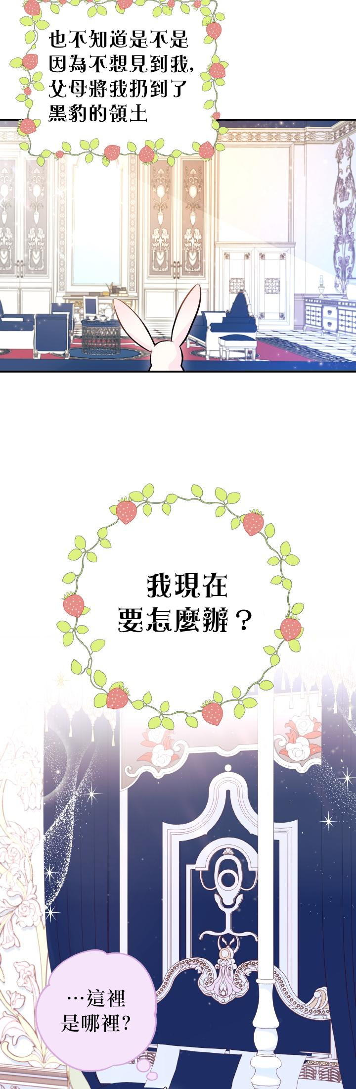 兔子与黑豹的共生关系第02话