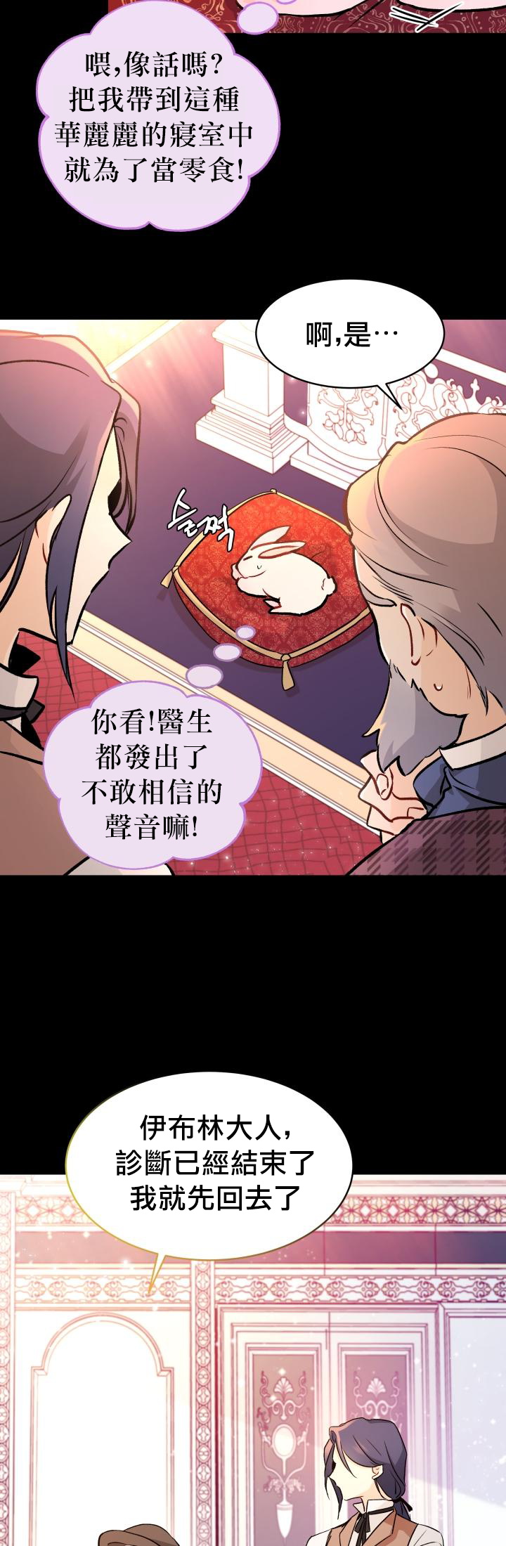 兔子与黑豹的共生关系第02话