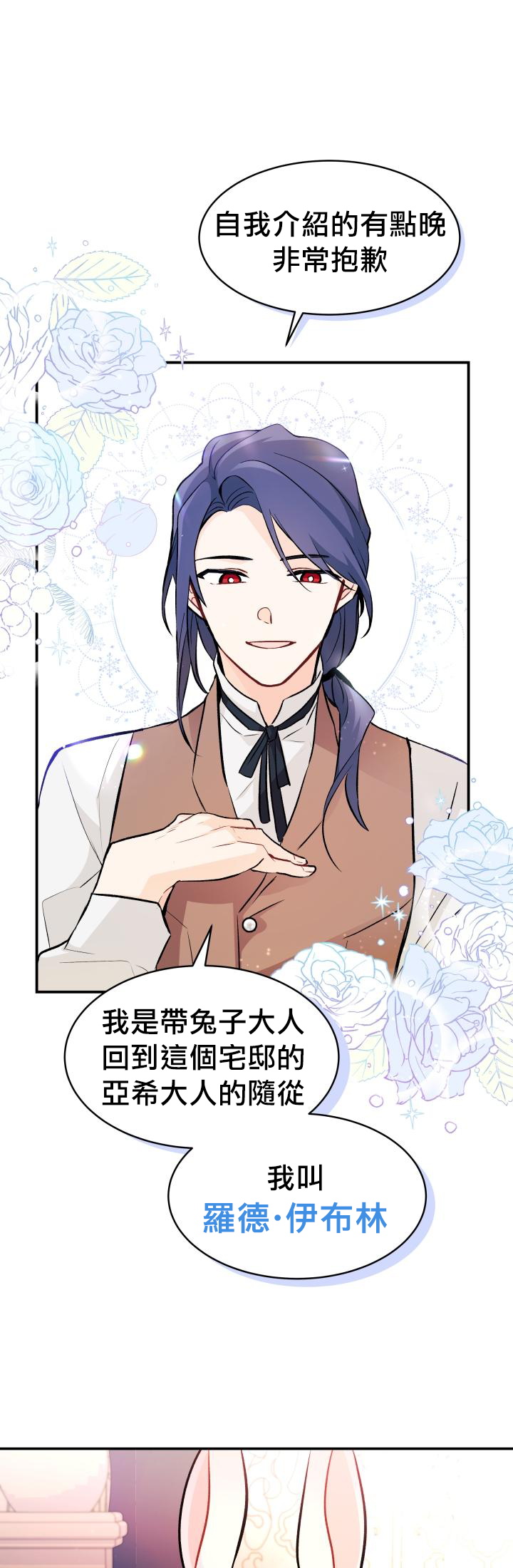 兔子与黑豹的共生关系第02话