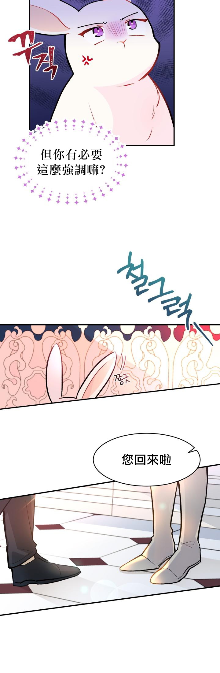 兔子与黑豹的共生关系第02话