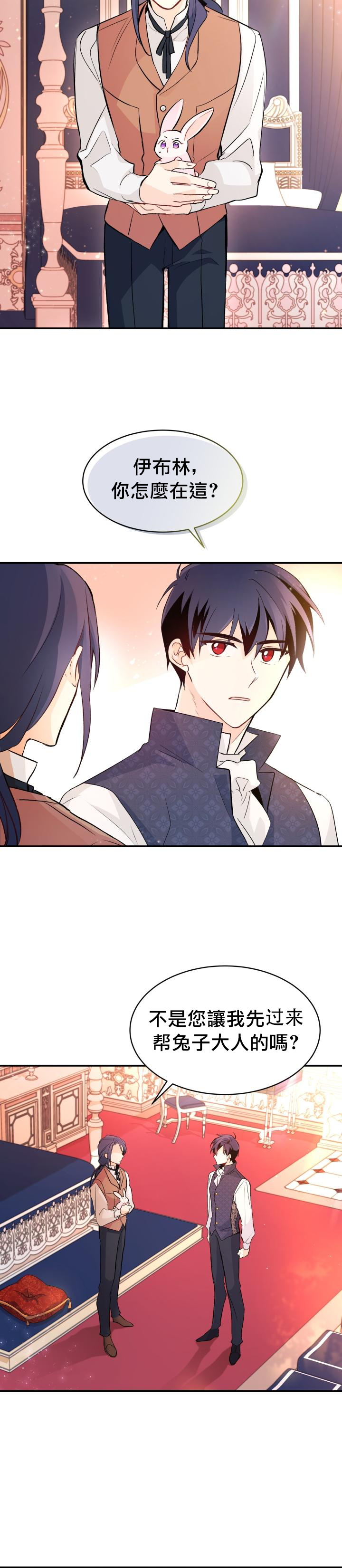 兔子与黑豹的共生关系第02话