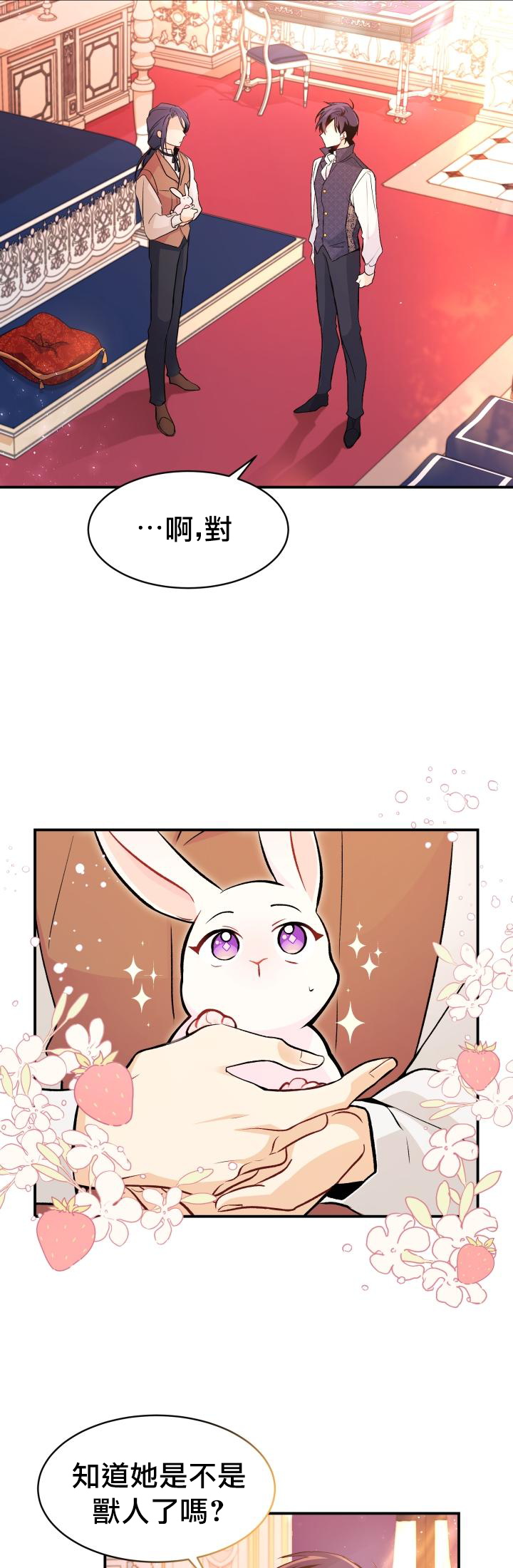 兔子与黑豹的共生关系第02话