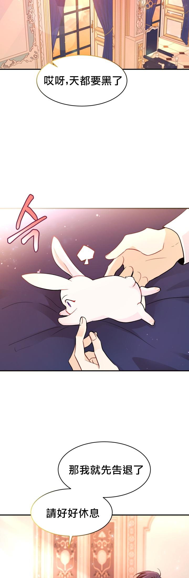 兔子与黑豹的共生关系第02话