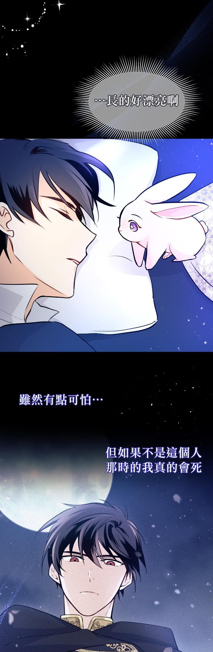 兔子与黑豹的共生关系第02话