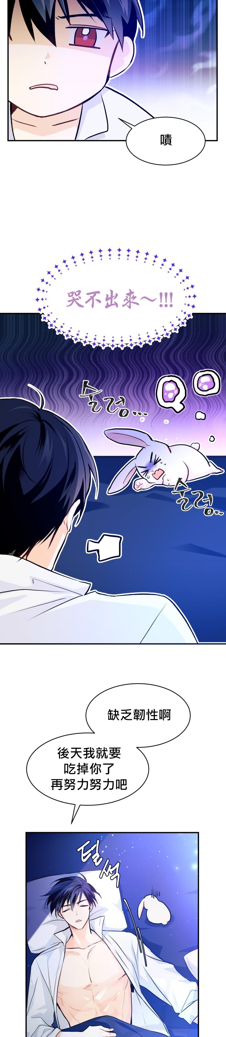 兔子与黑豹的共生关系第03话