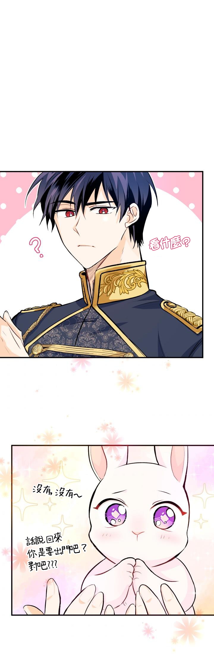 兔子与黑豹的共生关系第03话