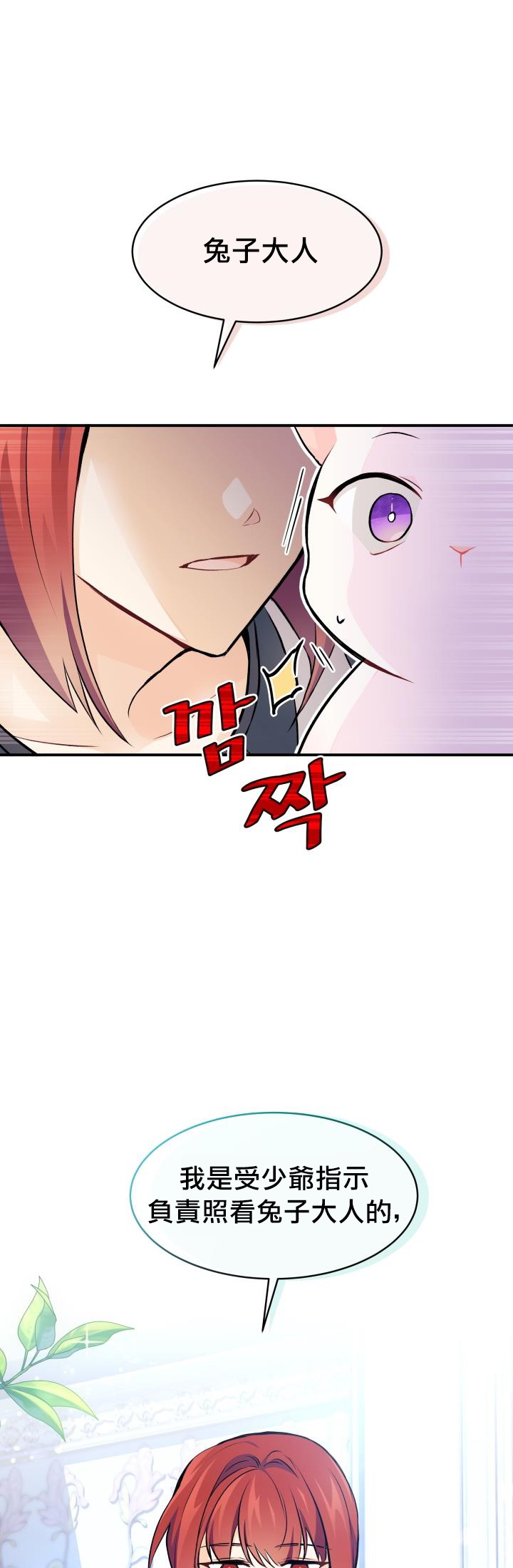 兔子与黑豹的共生关系第03话