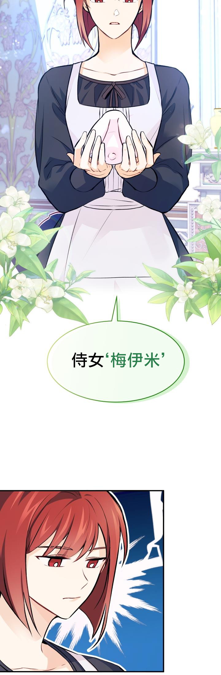 兔子与黑豹的共生关系第03话