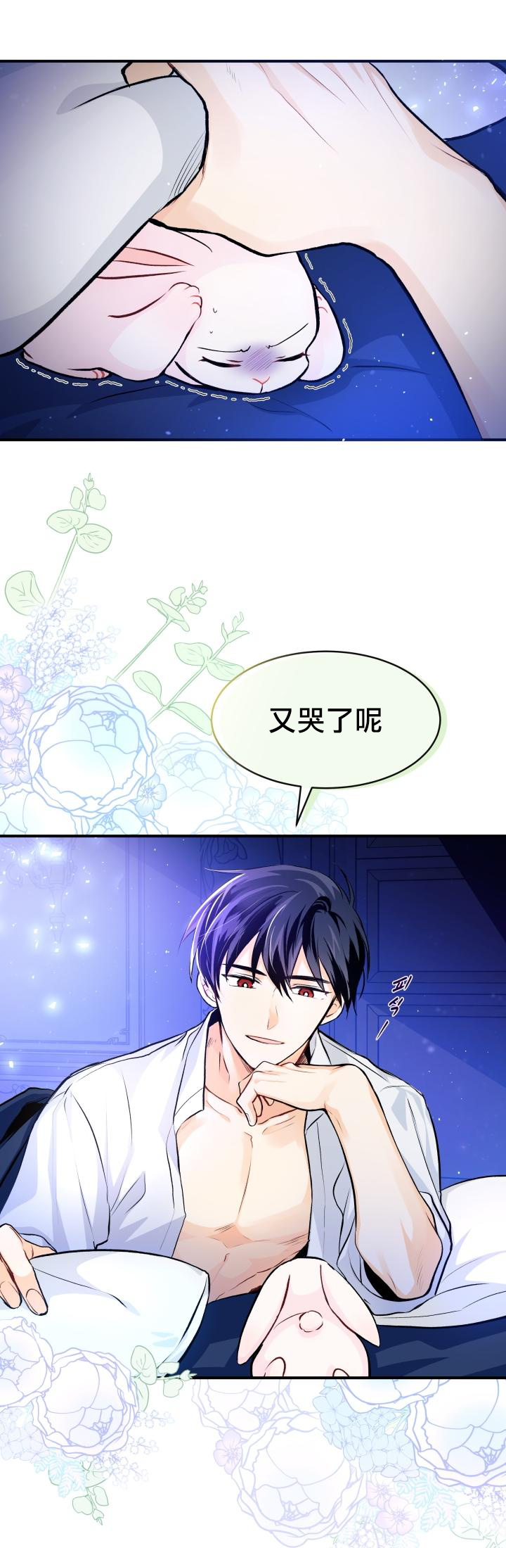 兔子与黑豹的共生关系第03话