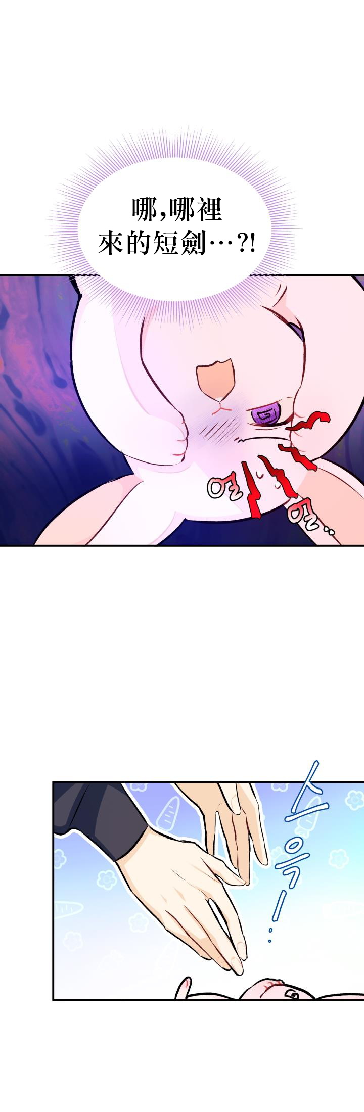 兔子与黑豹的共生关系第03话