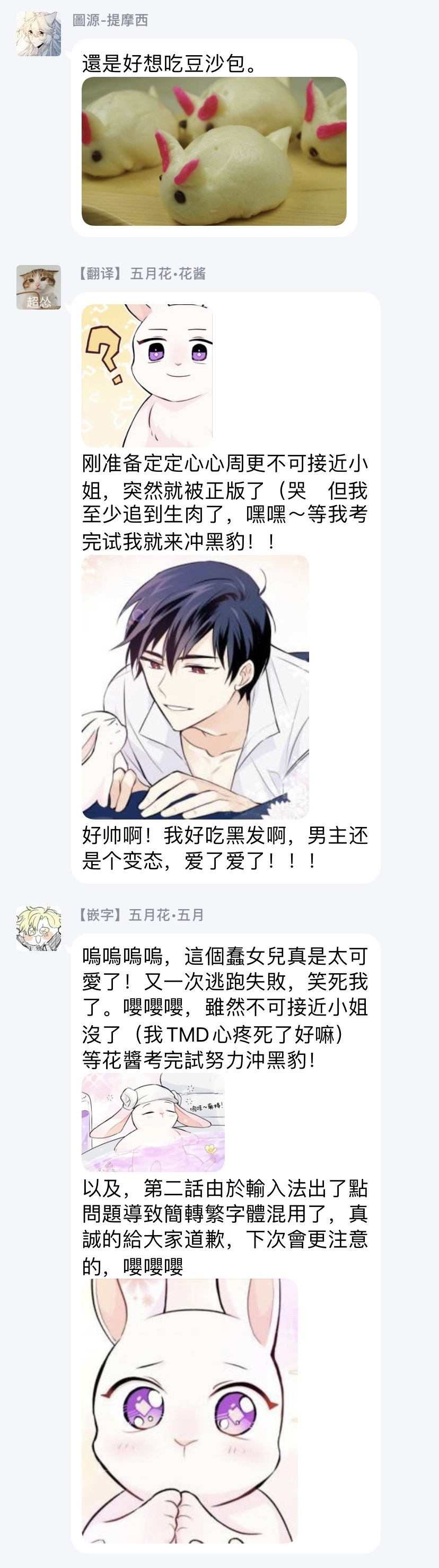 兔子与黑豹的共生关系第03话