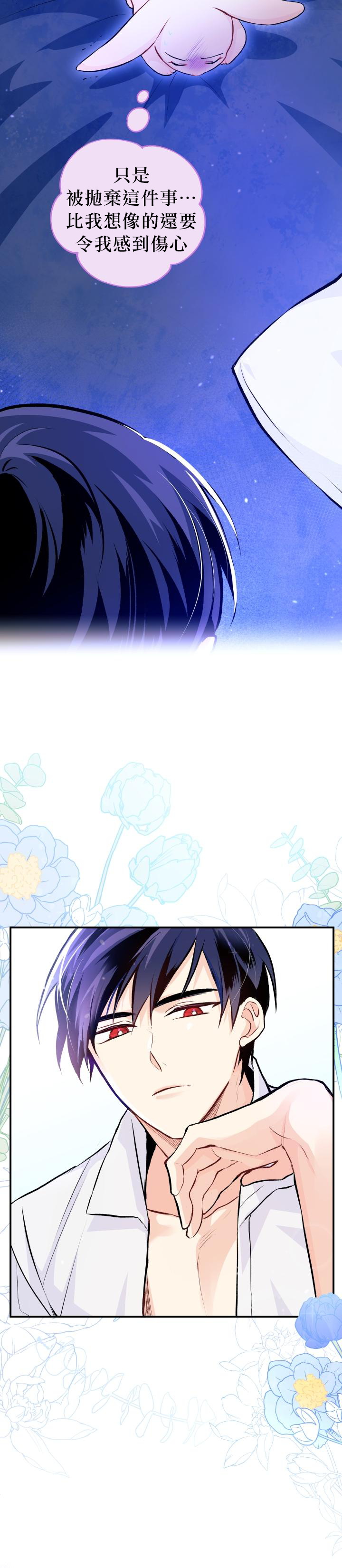 兔子与黑豹的共生关系第03话