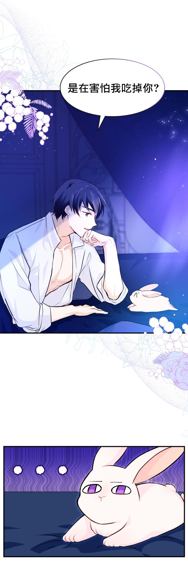 兔子与黑豹的共生关系第03话