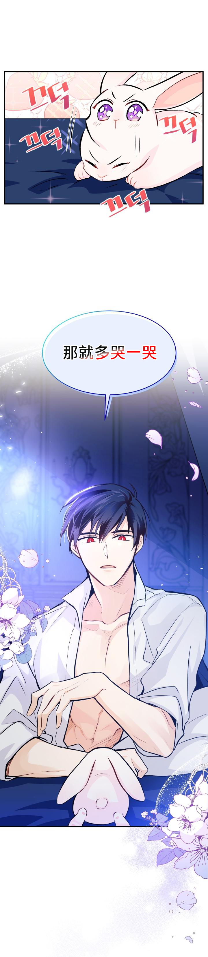 兔子与黑豹的共生关系第03话