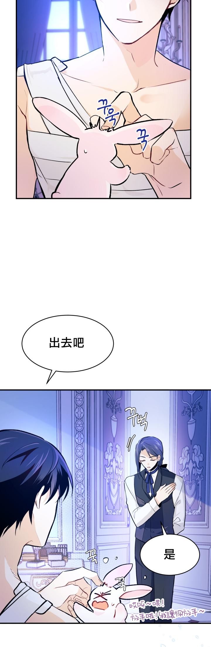 兔子与黑豹的共生关系第04话