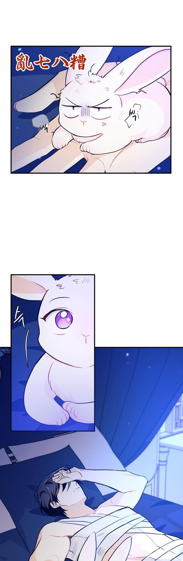 兔子与黑豹的共生关系第04话