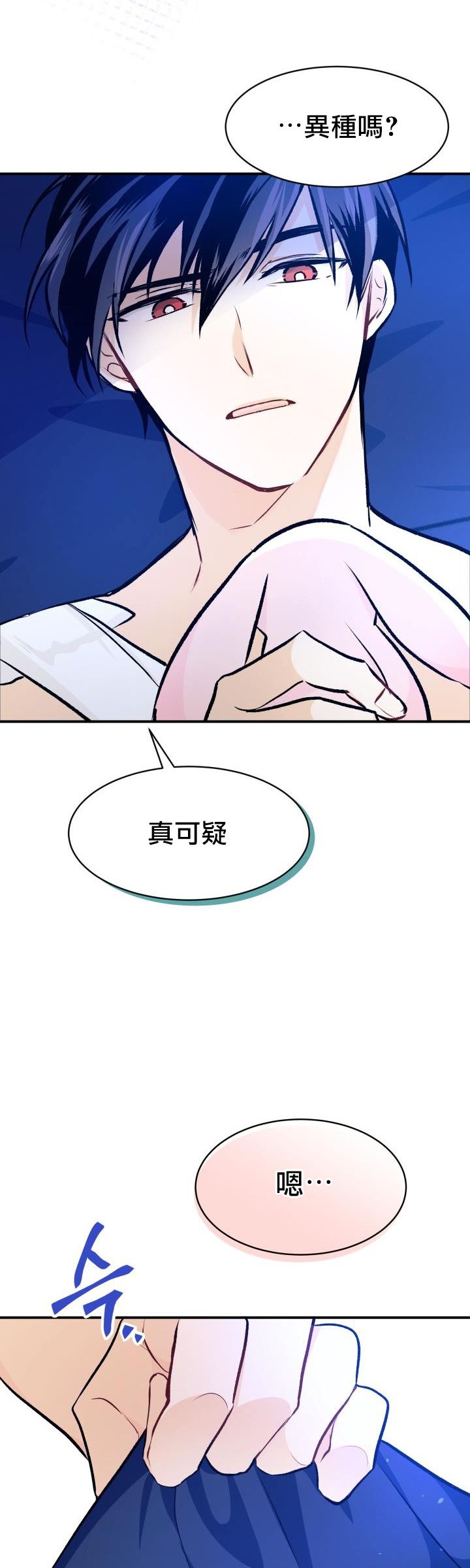 兔子与黑豹的共生关系第04话