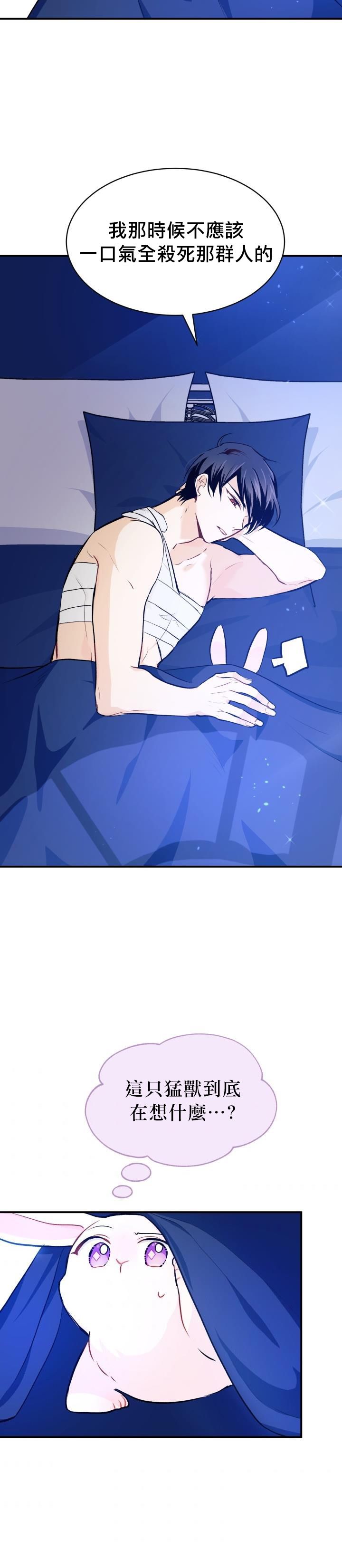 兔子与黑豹的共生关系第04话