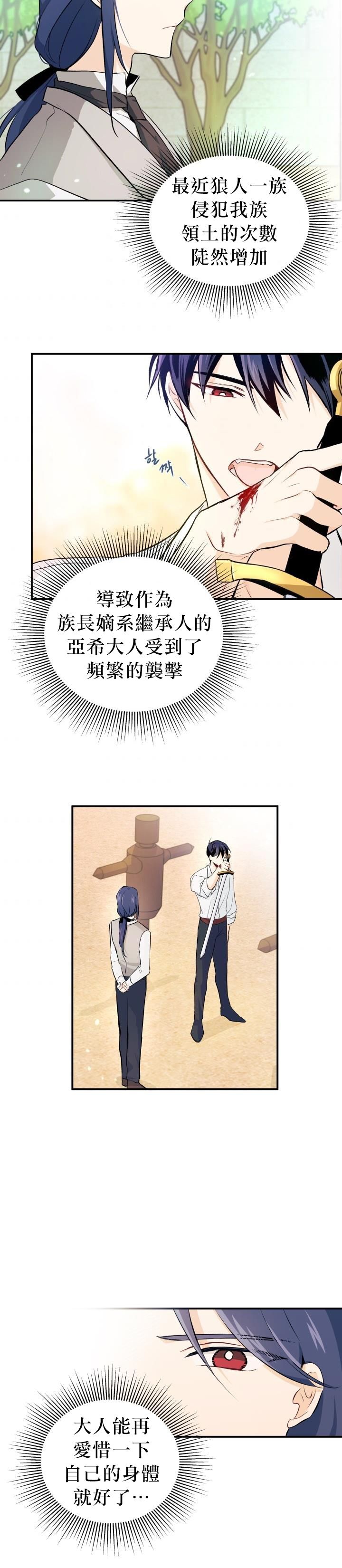 兔子与黑豹的共生关系第04话