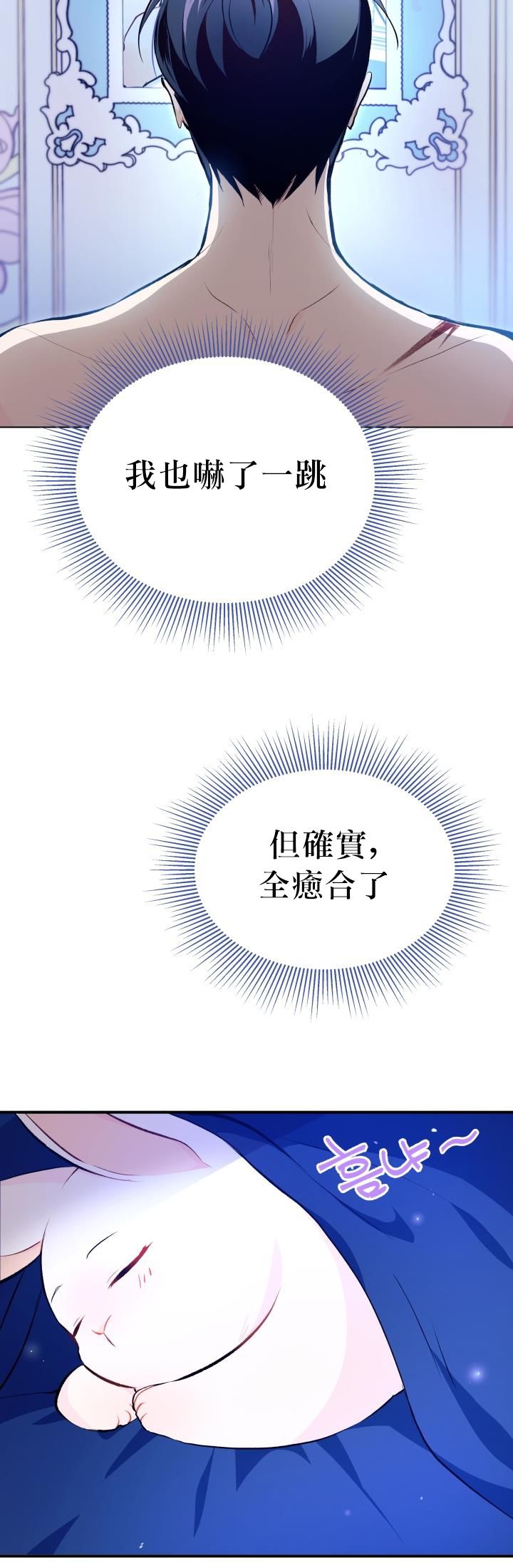 兔子与黑豹的共生关系第04话