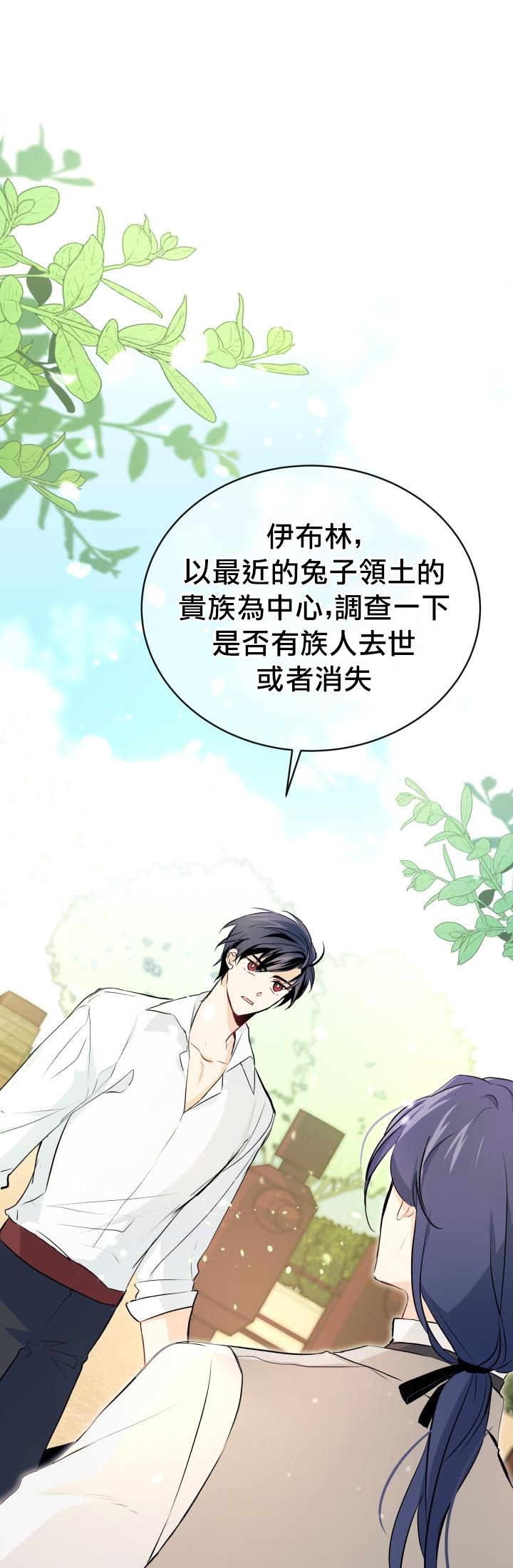 兔子与黑豹的共生关系第04话