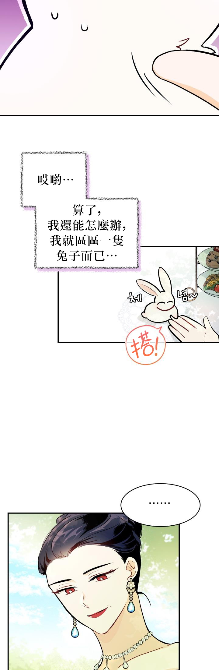 兔子与黑豹的共生关系第05话