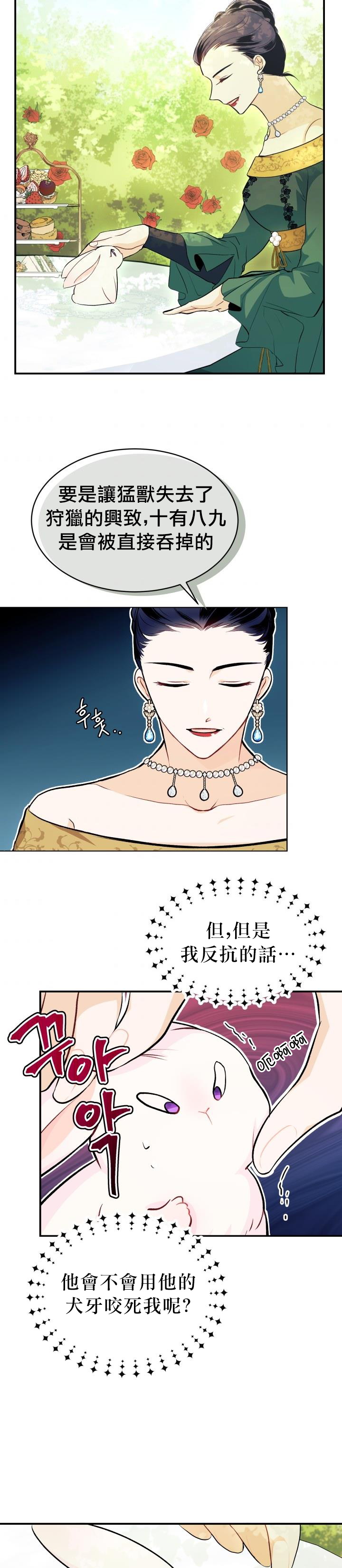 兔子与黑豹的共生关系第05话