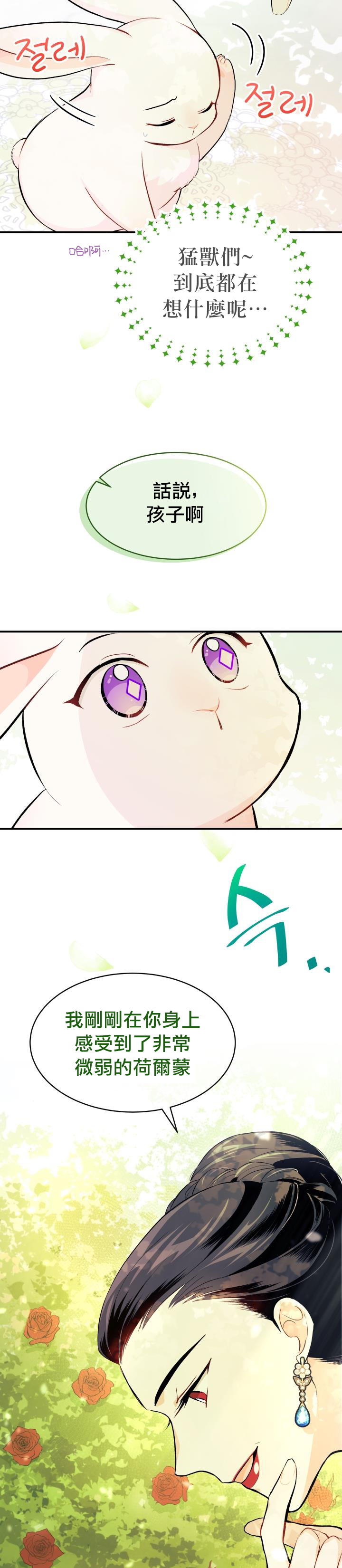 兔子与黑豹的共生关系第05话