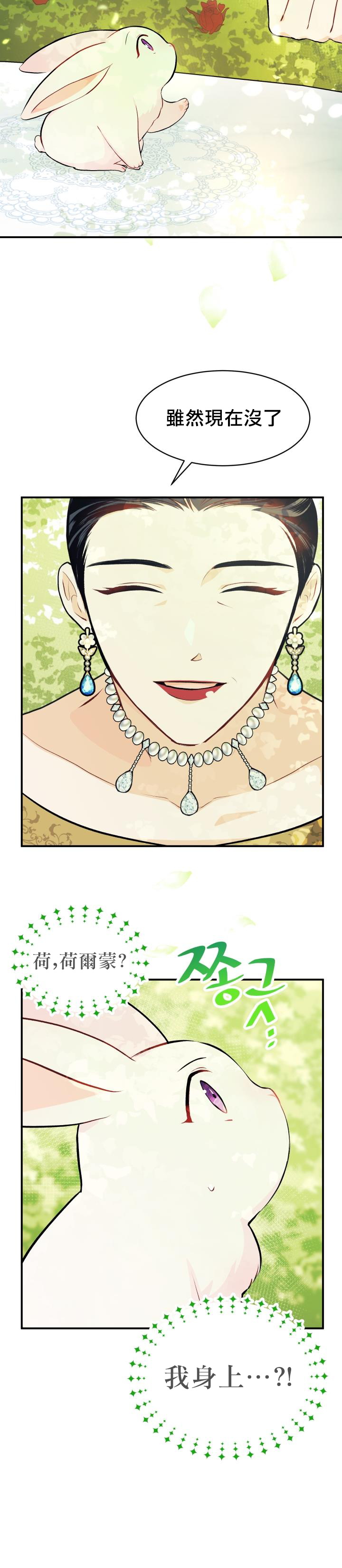 兔子与黑豹的共生关系第05话