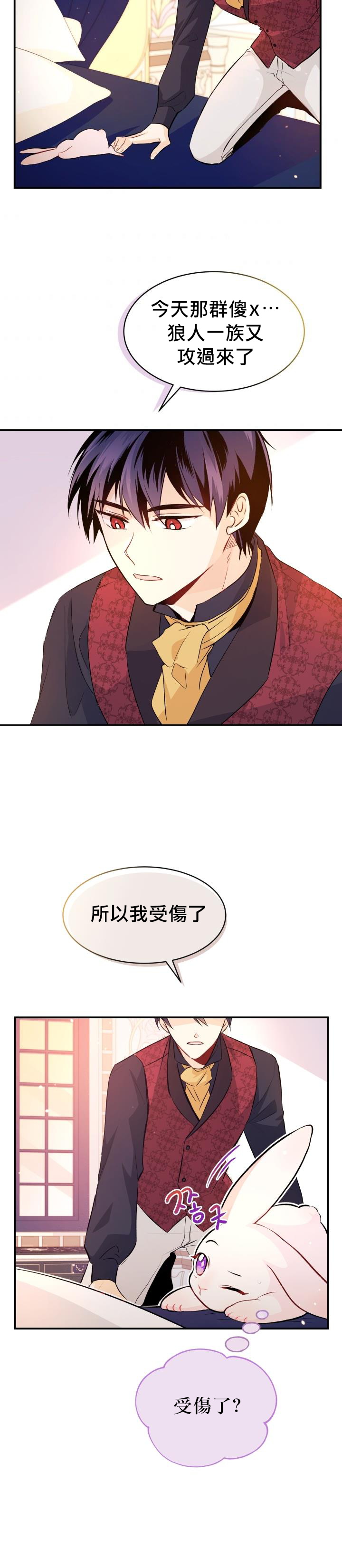 兔子与黑豹的共生关系第05话